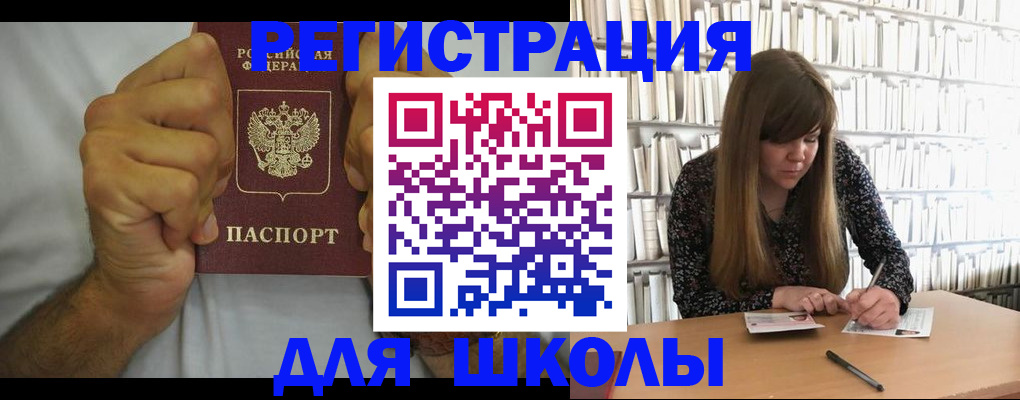 прописка для школы в Пикалёво